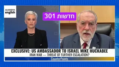 @✡︎𝐋𝐢𝐯𝐞𝐈𝐫𝐚𝐧𝐍𝐞𝐰𝐬🇮🇷🇮🇱: 🚨🇺🇸🦀☢️
US Ambassador to Israel: A Broad War Against the Islamic Republic Regime Is on the Table
Mike Huckabee said the Islamic Republic regime has been severely punished twice so far and should ha