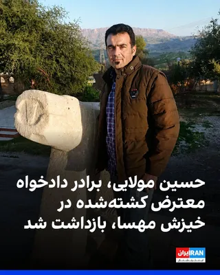 @ايران اينترنشنال: According to information received by Iran International, Hossein Molaei, brother of Ali Molaei, was arrested by government forces on the road to Ahvaz and subjected to beating and injury.

According t