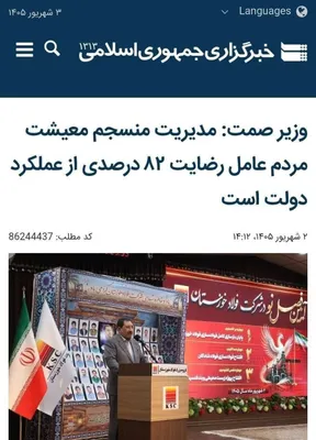 @✡︎𝐋𝐢𝐯𝐞𝐈𝐫𝐚𝐧𝐍𝐞𝐰𝐬🇮🇷🇮🇱: 🚨🦀  
The regime's latest statistical fabrication masterpiece: "82% of the people are satisfied with the Pezeshkian government!"  
The Minister of Industry, Mine and Trade of the Islamic Republic cla