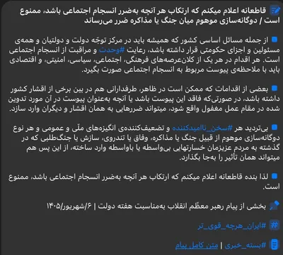 @Shin: Mojtaba Khamenei's message was pretty clear to the conservative/extremist regime fans: "Shut the fuck up"

He "banned" any action that damages the "social unity" 

Quite a middle finger to his hounds 