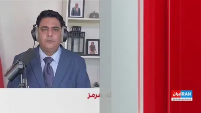 @ايران اينترنشنال: Meisam Mehrani, a political analyst, said that the Islamic Republic is still trying to use the Strait of Hormuz as a leverage point in negotiations, but the United States has adopted a strategy to red