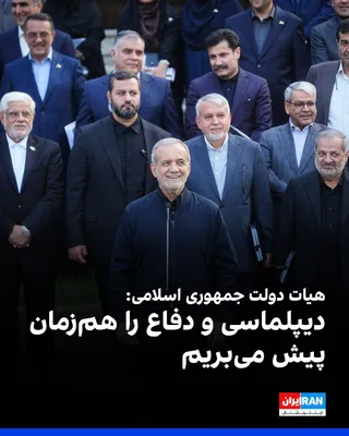 @ايران اينترنشنال: The government of the Islamic Republic, in response to the message from Mojtaba Khamenei, leader of the Islamic Republic, announced that it will stand firm against sanctions and the "schemes" of the U
