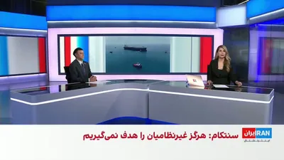 @ايران اينترنشنال: علی شیرازی، عضو تحریریه ایران‌اینترنشنال، درباره تهدید حسین شریعتمداری برای حمله به کابل‌ها و فیبرهای نوری زیردریایی در تنگه هرمز می‌گوید این تهدید پیش‌تر نیز از سوی مقام‌های جمهوری اسلامی مطرح شده بو
