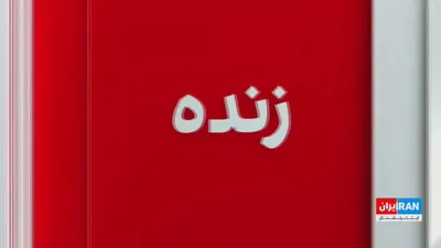 @ايران اينترنشنال: دونالد ترامپ ضمن تکرار تهدید به بمباران جزیره خارک، گفت جریان انتقال نفت از تنگه هرمز به ۱۸ میلیون بشکه در روز رسیده و صادرات نفت ایران به صفر رسیده است.

اسکات بسنت، وزیر خزانه‌داری آمریکا، نیز عملیا