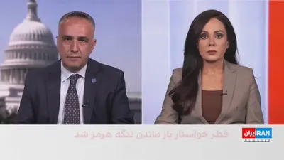 @ايران اينترنشنال: سخنگوی وزارت خارجه قطر در گفت‌وگو با سی‌ان‌ان خواستار تلاش هماهنگ کشورهای منطقه برای کاهش تدریجی تنش‌ها و جلوگیری از گسترش درگیری نظامی شد. او باز ماندن تنگه هرمز و کاهش فشارهای اقتصادی بر مردم منطقه 