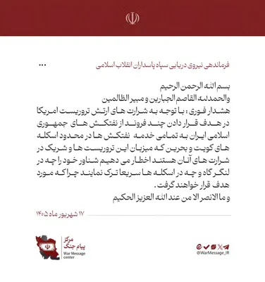 @Shin: IRGC Navy warns:

"Urgent Warning: 
Considering the malicious acts of the terrorist US military in targeting several oil tankers of the Islamic Republic of Iran, we warn all oil tanker service crews w