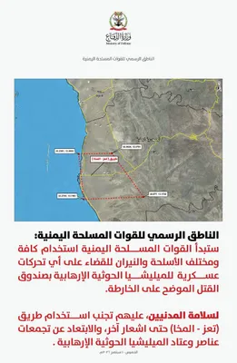 @Shin: Yemeni forces will use all types of weapons and aircraft against IRGC-backed Houthi military movements. Civilians told to avoid Houthi positions and the Taiz–Mokha road until further notice, Yemen.