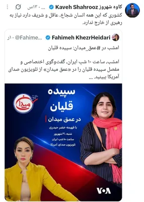حقیقت را ببینید مزدور اسهال‌طلب سپیده قلیان از دزفول، داخل خاک ایران اشغالی، با خیال راحت می‌نشیند روبه‌روی دوربین «صدای آمریکا» و با فهیمه خضرحیدری حرف می‌زند. روایت شکنجه می‌دهد، از خوابِ…