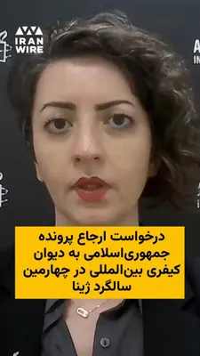 @ایران وایر: درخواست سازمان عفو بین‌الملل با ارایه گزارش و سندی بیش از هزار صفحه از ساختار سرکوب جنبش «زن، زندگی، آزادی» در چهارمین سالگرد قتل حکومتی «مهسا ژینا امینی» و انتشار هویت ۸۷ متهم به اشکال مختلف جنایت که