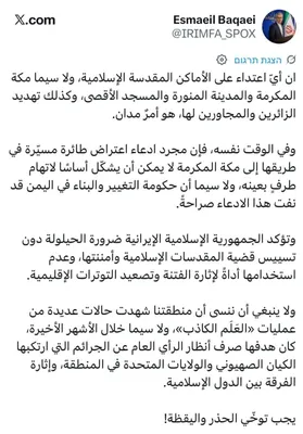 @✡︎𝐋𝐢𝐯𝐞𝐈𝐫𝐚𝐧𝐍𝐞𝐰𝐬🇮🇷🇮🇱: ⚡🇸🇦🇾🇪🦀
سخنگوی رژیم تروریستی جمهوری اسلامی در واکنش به حمله منتسب به گروه تروریستی حوثی جمهوری اسلامی به مکه، عملاً به دفاع از نیروی نیابتی تهران پرداخت
اسماعیل بقایی گفت هرگونه حمله به اماکن مقدس