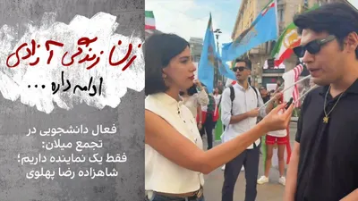 On the fourth anniversary of the state killing of Mahsa Amini, Iranians gathered in Milan today. A student activist, in an interview with Safadeh Bagheban, a reporter for Iran International, said the…