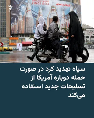 On Monday, September 21, the spokesman for the Islamic Revolutionary Guard Corps stated that if the United States launches a new attack against Iran, Tehran will employ new weapons and target…