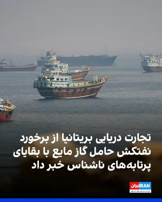 The UK Maritime Trade Organisation has announced that it received a delayed report of an incident involving an LPG-carrying tanker that was exiting the Strait of Hormuz. The UK Maritime Trade…