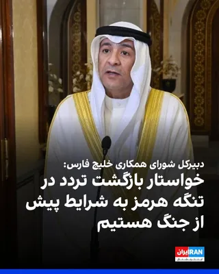 Jassim Mohammed Al-Budaiwi, Secretary-General of the Gulf Cooperation Council, announced in a statement on Monday, September 21, that the Council demands the restoration of maritime traffic in the…