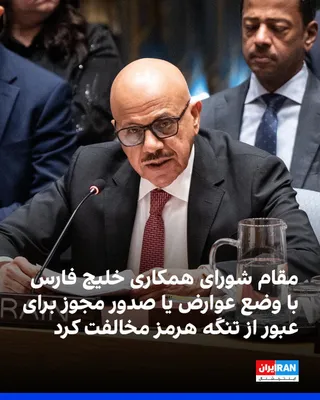 عبداللطیف بن راشد الزیانی، وزیر خارجه بحرین و رییس دوره‌ای شورای وزیران شورای همکاری خلیج فارس، در دیدار با ژان‌نوئل بارو، وزیر خارجه فرانسه، از تلاش مشترک پاریس و لندن در تنگه هرمز استقبال و بر…