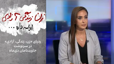 Many of those who joined the protests in Dey [December/January] had taken to the streets three years earlier in support of the revolutionary uprising "Woman, Life, Freedom." The demands in both…