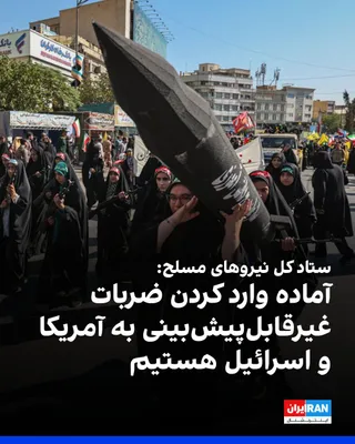 The General Staff of the Armed Forces and the Khatam al-Anbiya Central Headquarters, in a statement, described the remarks of Donald Trump, President of the United States, at the United Nations…