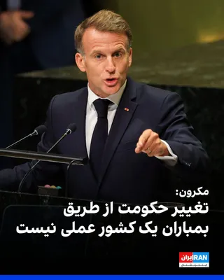 Emmanuel Macron, President of France, said in an interview with ABC News about the Iran war: "Coming to power of a new government through the bombing of a country is not something that seems feasible…