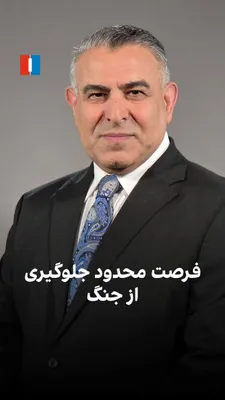 Morad Vaisi, senior analyst at Iran International, said: "In these 40 days remaining until the US elections, Arab countries, the United States, and Israel will move toward coordination for an attack…
