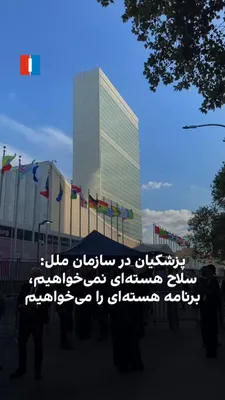 According to Samira Gharai, a reporter for Iran International, Masoud Pezeshkian, President of the Islamic Republic's government, in his second speech at the United Nations General Assembly, held…