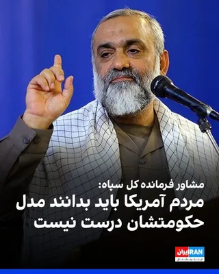 Mohammad Reza Naqdi, advisor to the commander of the Islamic Revolutionary Guard Corps, said: "Trump is not thinking about America's national interests, but rather his own economic interests." He…