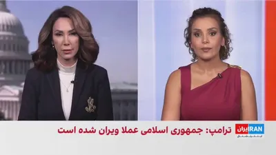 دونالد ترامپ گفت ایالات متحده کنترل کامل تنگه هرمز را در دست گرفته و جمهوری اسلامی عملا ویران شده است. ترامپ با تاکید بر فشارهای اقتصادی بر تهران گفت تورم در ایران به بیش از ۳۰۰ درصد رسیده است.…