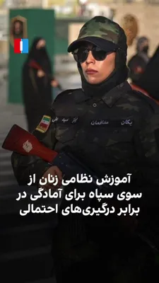 The Islamic Revolutionary Guard Corps (IRGC) and officials of the Islamic Republic have launched a campaign to mobilize civilians and train them in the use of weapons at various locations across Iran.