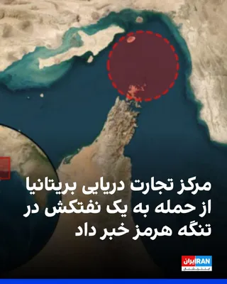 The British Maritime Trade Operations center announced on Thursday, October 1, that it had received a report of a tanker being targeted while transiting the Strait of Hormuz. According to this…