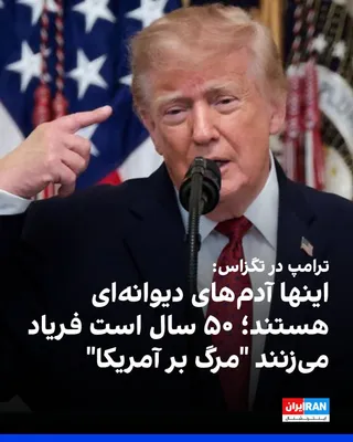 Donald Trump, President of the United States, said Thursday night in Texas that the war with the Islamic Republic would end "very soon" and that Tehran must make the "right and smart decision," or it…