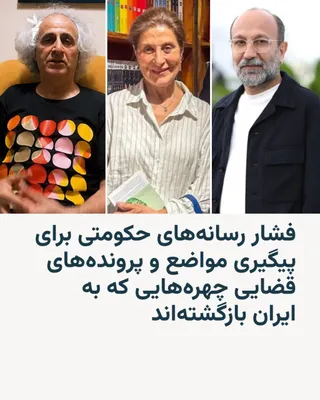 Islamic Republic's IRIB and Fars News Agency, close to the IRGC, in separate reports, called for following up on the positions and prior judicial cases of several artists who have recently…
