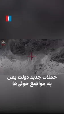 The fighter jets of the Yemeni government, which is recognized by the international community and supported by Saudi Arabia, carried out 20 airstrikes against Houthi forces, vehicles, and equipment…