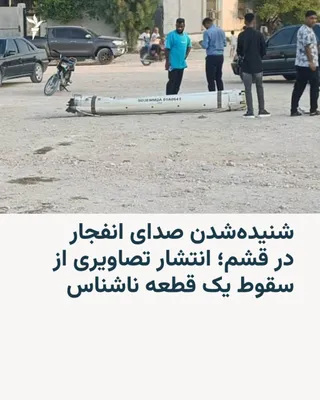 در پی انتشار گزارش‌هایی از شنیده‌شدن صدای چند انفجار در جزیره قشم در عصر شنبه ۱۱ مهرماه، خبرگزاری مهر نوشت این صداها مرتبط با اقداماتی در خلیج فارس و تنگه هرمز است. این خبرگزاری بدون استناد به منابع…
