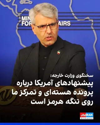 Ismail Baghaei, spokesperson for the Ministry of Foreign Affairs of the Islamic Republic, stated that the U.S. proposals remain aligned with Washington's previous positions on the nuclear dossier…