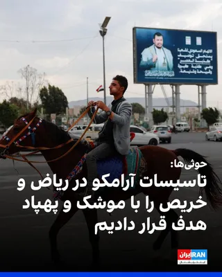 Houthi forces backed by the Islamic Republic announced that they had targeted facilities of Saudi Aramco in Riyadh and the Khurais region with ballistic missiles and drones. Reuters reported on…
