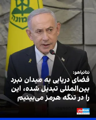 Benjamin Netanyahu, the Prime Minister of Israel, said during a visit to the country's naval base in Ashdod that the maritime space "has practically turned into an international battlefield" and…