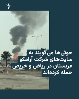 Houthi rebels backed by the Islamic Republic of Iran announced on Sunday, October 4, that in response to airstrikes and missile attacks by the Saudi-led coalition on Yemen, they had targeted Aramco…