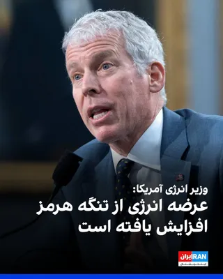 Chris Wright, the U.S. Energy Secretary, announced in an interview with CBS that energy supplies through the Strait of Hormuz have increased in recent months and the past weeks, and I expect that…