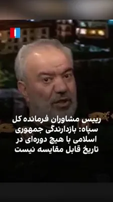 Ali Fadavi, head of the commander-in-chief's advisory group of the Islamic Revolutionary Guard Corps, said that America is only capable of "exercising full sovereignty" with its air power and…