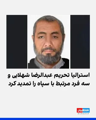 The Australian government renewed sanctions on Saturday against Abdul Reza Shahlai, a senior Quds Force commander in Yemen, two senior IRGC commanders, and one individual linked to IRGC attacks.…