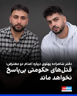 دفتر شاهزاده رضا پهلوی در شبکه اجتماعی ایکس نوشت: «جمهوری اسلامی علیرضا رئیسی و علیرضا سپاهی، از بازداشت‌شدگان انقلاب ملی شیر و خورشید، را اعدام کرد. علیرضا سپاهی در زندان و در سایه حکم اعدام، با…