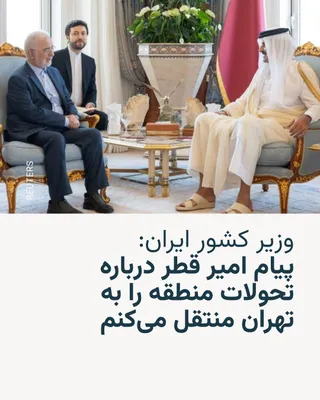وزیر کشور جمهوری اسلامی که به دوحه سفر کرده است، روز سه‌شنبه ۱۴ مهر گفت که پیام امیر قطر درباره تحولات منطقه را به تهران منتقل خواهد کرد. از سوی دیگر یک مقام قطری اعلام کرد که ایران و آمریکا همچنان…