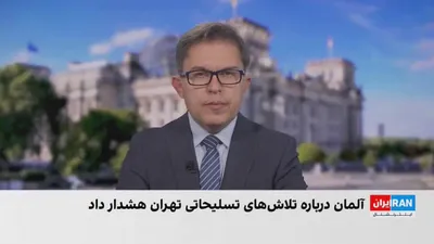 Germany's domestic intelligence service says the Islamic Republic is seeking to acquire the country's advanced missile technologies. According to an assessment by Germany's Federal Office for the…