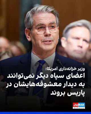 Scott Bessent, the U.S. Treasury Secretary, criticized the foreign trips of Islamic Republic officials, saying that members of the Islamic Revolutionary Guard Corps can no longer travel abroad to see…