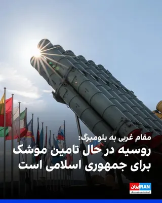 Bloomberg reported, citing a Western official, that Russia is supplying missiles to Iran—a development that aligns with a separate intelligence assessment from Khordad indicating the addition of…
