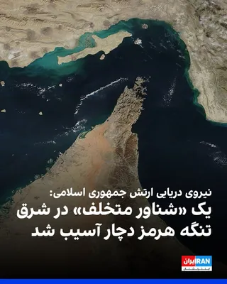 The Public Relations Office of the Islamic Republic of Iran's Navy announced on Tuesday, October 13, that at noon today, a "non-compliant" tanker that had disabled its tracking systems and attempted…