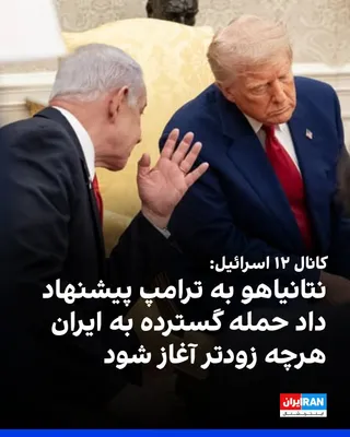 Israel's Channel 12 reported on Tuesday, October 13, citing two senior U.S. officials, a senior Israeli official, and an informed source, that Benjamin Netanyahu suggested to Donald Trump last week…