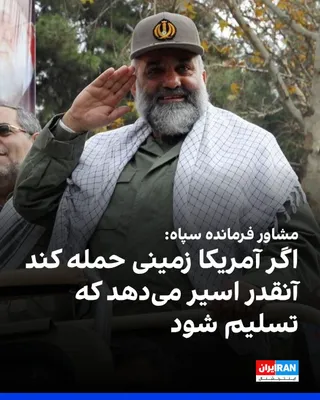 محمدرضا نقدی، مشاور فرمانده کل سپاه پاسداران، گفت حتی بحث مقدماتی حمله زمینی به ایران نیز در ذهن فرماندهان آمریکایی شکل نگرفته است، زیرا آنها می‌دانند توان انجام چنین عملیاتی را ندارند. او گفت: «اگر…