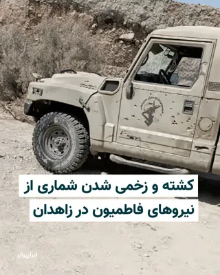 Halvsh News Agency reported on Tuesday, October 13, 2026, clashes between Islamic Republic forces and armed opposition groups in Sistan and Baluchestan Province, stating that two mines exploded along…