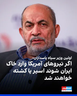 Mohsen Rafiqdoost, the first Minister of the Islamic Revolutionary Guard Corps, announced in an interview with Khabaronline on Wednesday, October 14, that if American forces attempt to enter Iranian…