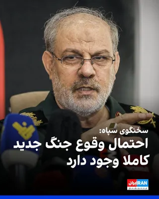 Hossein Mohammadi, the spokesman for the Islamic Revolutionary Guard Corps, suggested that the United States might launch new attacks against the Islamic Republic before the country's midterm…